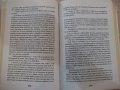 Книга "Мастилото - том 2 - Хал Дънкан" - 708 стр., снимка 4