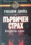 Поредица Кралете на трилъра номер 4: Първичен страх , снимка 1 - Художествена литература - 17000921