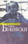 Тежко без музика, снимка 1 - Художествена литература - 18032401