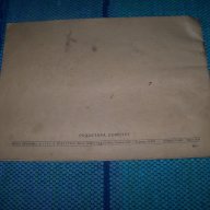 Репертуарен свитък за агитационно- художествени бригади от 1951г., снимка 7 - Антикварни и старинни предмети - 14275554