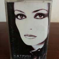 Катрин - Другата в мен, снимка 1 - Аудио касети - 22736592