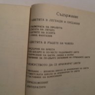 Дъга от цветя, снимка 6 - Специализирана литература - 18492514