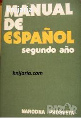 Manual de Español segundo año , снимка 1