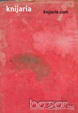 Sfânta Scriptura a Vechiului si Noului Testament: Biblia/ Библия, снимка 1