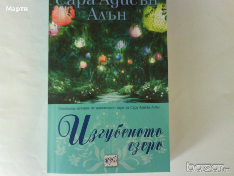 Изгубеното езеро, снимка 1