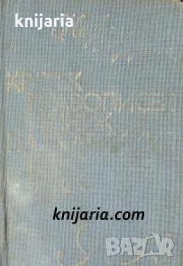 Кратък Правописен речник на Българския книжовен език , снимка 1