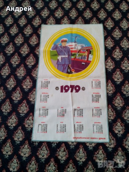 Стар календар ДНМ Управление КАТ 1979, снимка 1