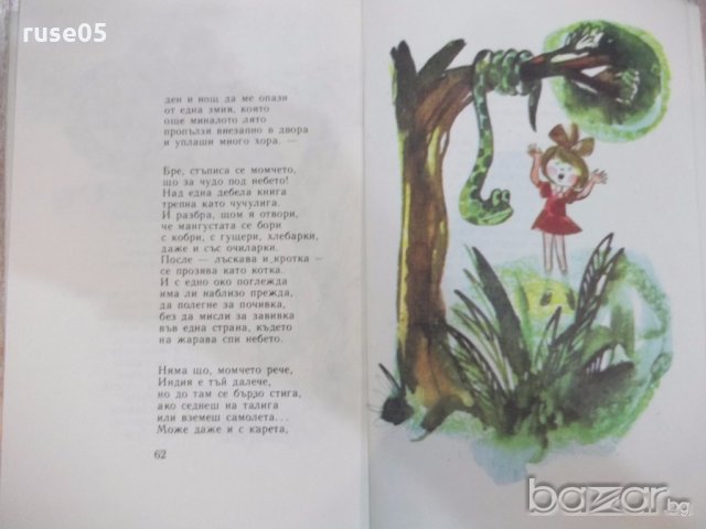 Книга "Маймунски работи - Йордан Милев" - 80 стр., снимка 6 - Детски книжки - 19343636