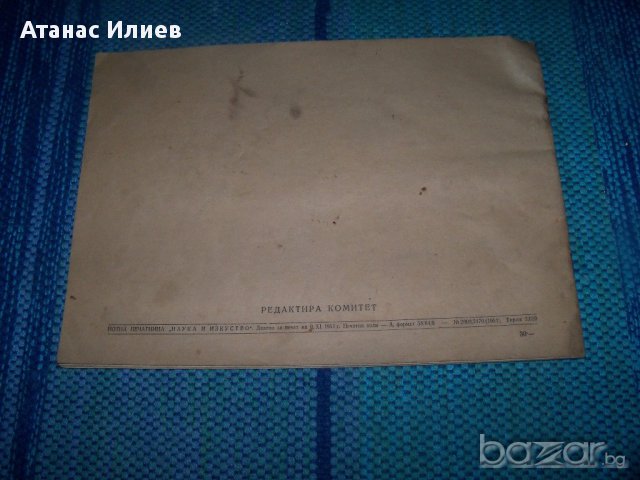 Репертуарен свитък за агитационно- художествени бригади от 1951г., снимка 7 - Антикварни и старинни предмети - 14275554