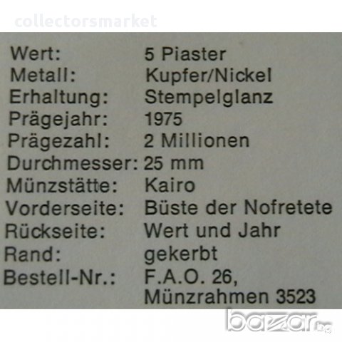 5 пиастра 1975 FAO, Египет, снимка 3 - Нумизматика и бонистика - 12009075