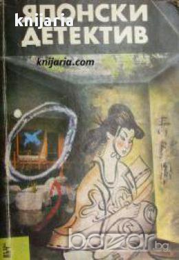 Библиотека Лъч номер 71: Японски детектив 