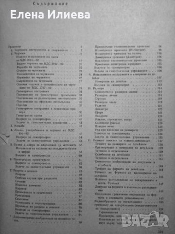 Машинно чертане - Симеон Бояджиев, снимка 2 - Учебници, учебни тетрадки - 24829459