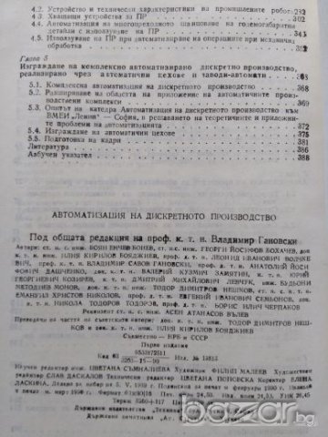  Автоматизация на дискретното производство., снимка 3 - Специализирана литература - 21190710