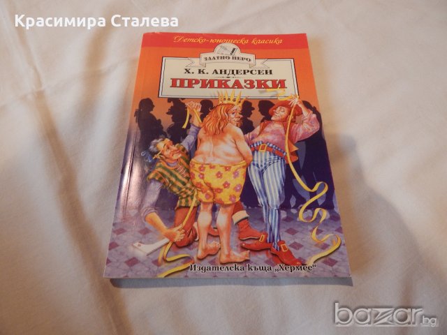 Детски книжки по 6 лева, снимка 3 - Детски книжки - 15328142