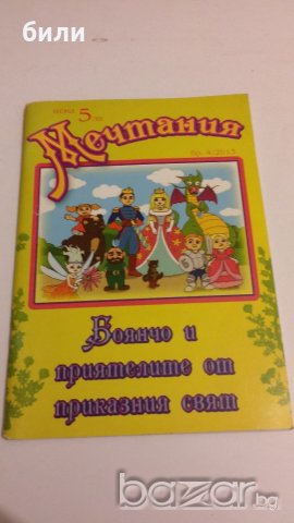 Мечтания бр.4/2013, снимка 1