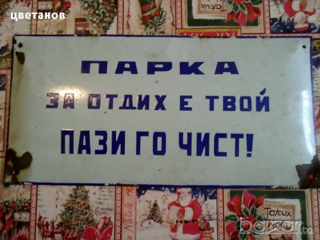 СТАРИ ЕМАЙЛИРАНИ ТАБЕЛИ-12 бр, снимка 6 - Антикварни и старинни предмети - 17390459