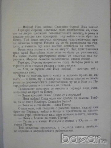 Книга "Не убивай - Ханс Вернер Рихтер" - 378 стр., снимка 4 - Художествена литература - 8031026