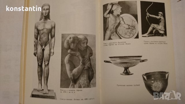 ИСТОРИЯ НА ДРЕВНА ГЪРЦИЯ /на РУСКИ ЕЗ., снимка 3 - Колекции - 22669200