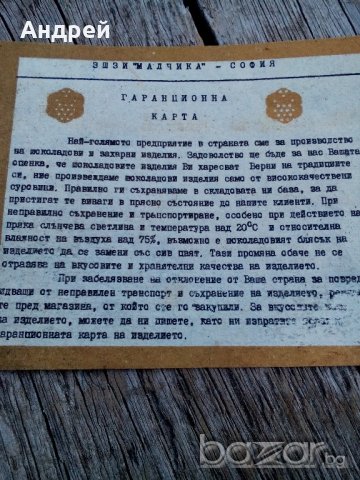 Гаранционна карта ЗШЗИ МАЛЧИКА, снимка 2 - Антикварни и старинни предмети - 19580424