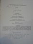 Книга "Как се каляваше стоманата - Н. Островски" - 422 стр., снимка 3