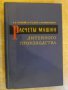 Книга "Расчеты машин литейного произв.-А.Горский" - 404 стр., снимка 1