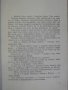 Книга "Не убивай - Ханс Вернер Рихтер" - 378 стр., снимка 4