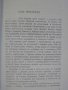Книга "Без корона сред хората-Слав Хр.Караславов" - 336 стр., снимка 2