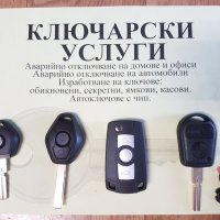 Ключ BMW различни модели, снимка 2 - Аксесоари и консумативи - 21070679