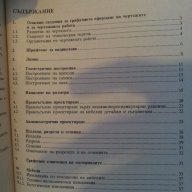 Чертане и конструиране на мебели, снимка 4 - Художествена литература - 9555120