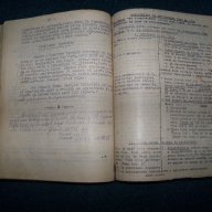 Уникален стар сборник с религиозни текстове, снимка 3 - Художествена литература - 11715382