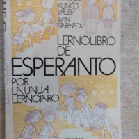 Книга "Lernolibro de Esperanto - Jordan Markov" - 192 стр., снимка 1 - Чуждоезиково обучение, речници - 22408756