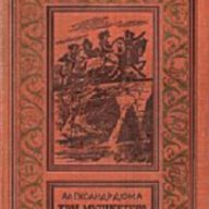 Библиотека приключений и научной фантастики: Три мушкетера , снимка 1 - Художествена литература - 18216227