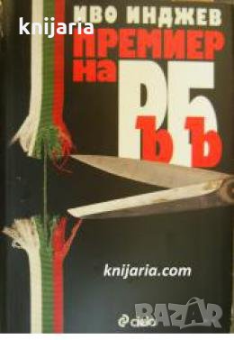 Президент на РъБъ , снимка 1