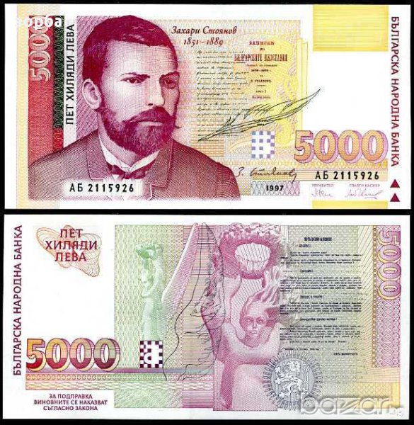 БЪЛГАРИЯ 5000 ЛЕВА 1997 UNC, снимка 1