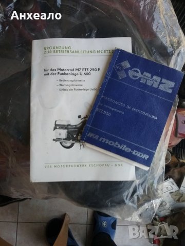 Продавам багажник куфари МЗ/MZ, снимка 12 - Мотоциклети и мототехника - 24545267