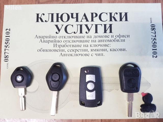 Ключ BMW различни модели, снимка 2 - Аксесоари и консумативи - 21070679
