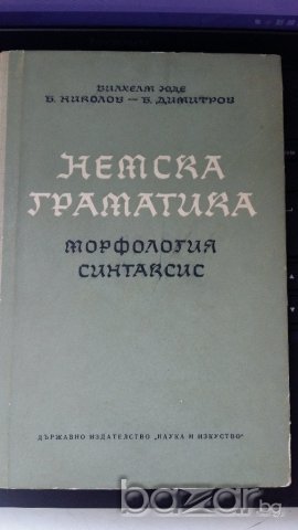 НЕМСКИ И АНГЛИЙСКИ УЧЕБНИЦИ И ГРАМАТИКИ И КНИГИ, снимка 13 - Учебници, учебни тетрадки - 19104736