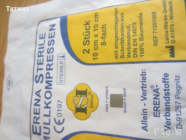 Пластири 25 см х 10 см Cosmopor и Erena Steril 10 см х 10 см, снимка 5 - Медицински консумативи - 21537625