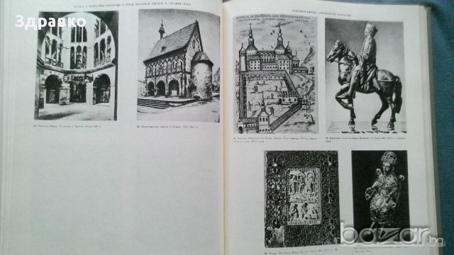 История искусства зарубежных стран, снимка 8 - Художествена литература - 11987931