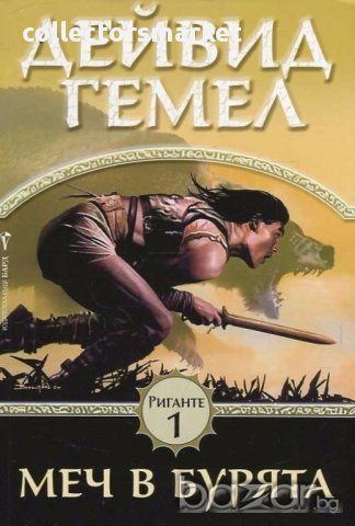 Риганте. Книга 1-2