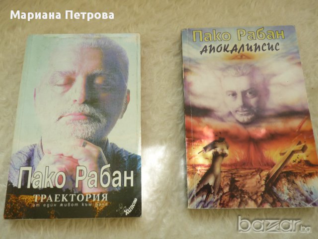 Окултна литература - езотерика - 7 книги, снимка 2 - Езотерика - 12450715