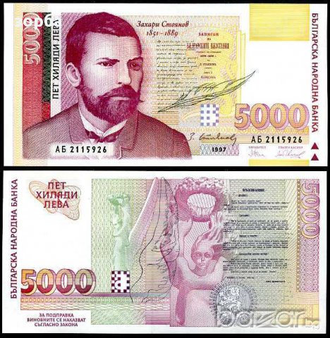 БЪЛГАРИЯ 5000 ЛЕВА 1997 UNC, снимка 1 - Нумизматика и бонистика - 13630347