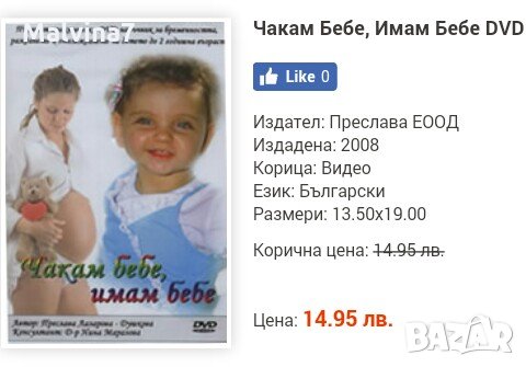 DVD Чакам бебе, имам бебе, снимка 4 - Анимации - 23157708