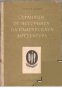 Страници от историята на Българската литература 