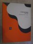 Книга "Концертные пьесы для шестистр.гит.-Выпуск 30"-41 стр., снимка 1 - Специализирана литература - 15833556