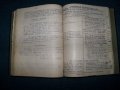 Уникален стар сборник с религиозни текстове, снимка 3