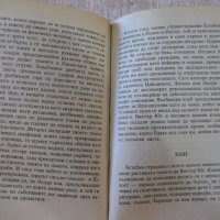 Книга "Векът на просвещението - Алехо Карпентиер" - 480 стр., снимка 5 - Художествена литература - 19945612
