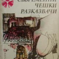 Библиотека Панорама номер 61: 10 съвременни чешки разказвачи , снимка 1 - Други - 24457853