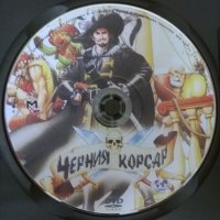 "Черния корсар" детски анимационен филм на DVD, снимка 2 - Анимации - 25839238