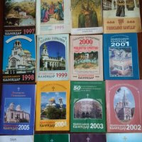 Лот църковни календарчета за колекционери, снимка 6 - Колекции - 24263096